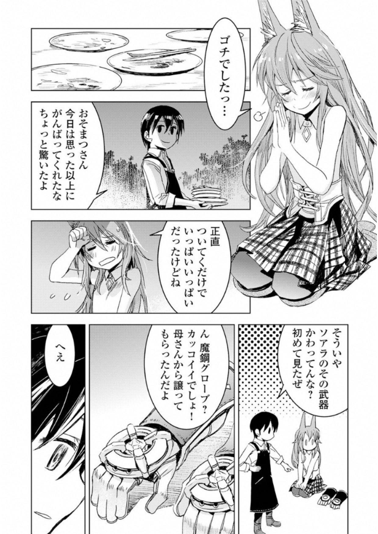 KURO NO SOUZOU SHOUKANSHI - TENSEISHA NO HANGYAKU - raw - Chapter 2 - https://jpdd.ccdd.to/JPDD/kuronosouzoushoukanshitenseishanohangyaku/43830/spsuqd3352f.jpg