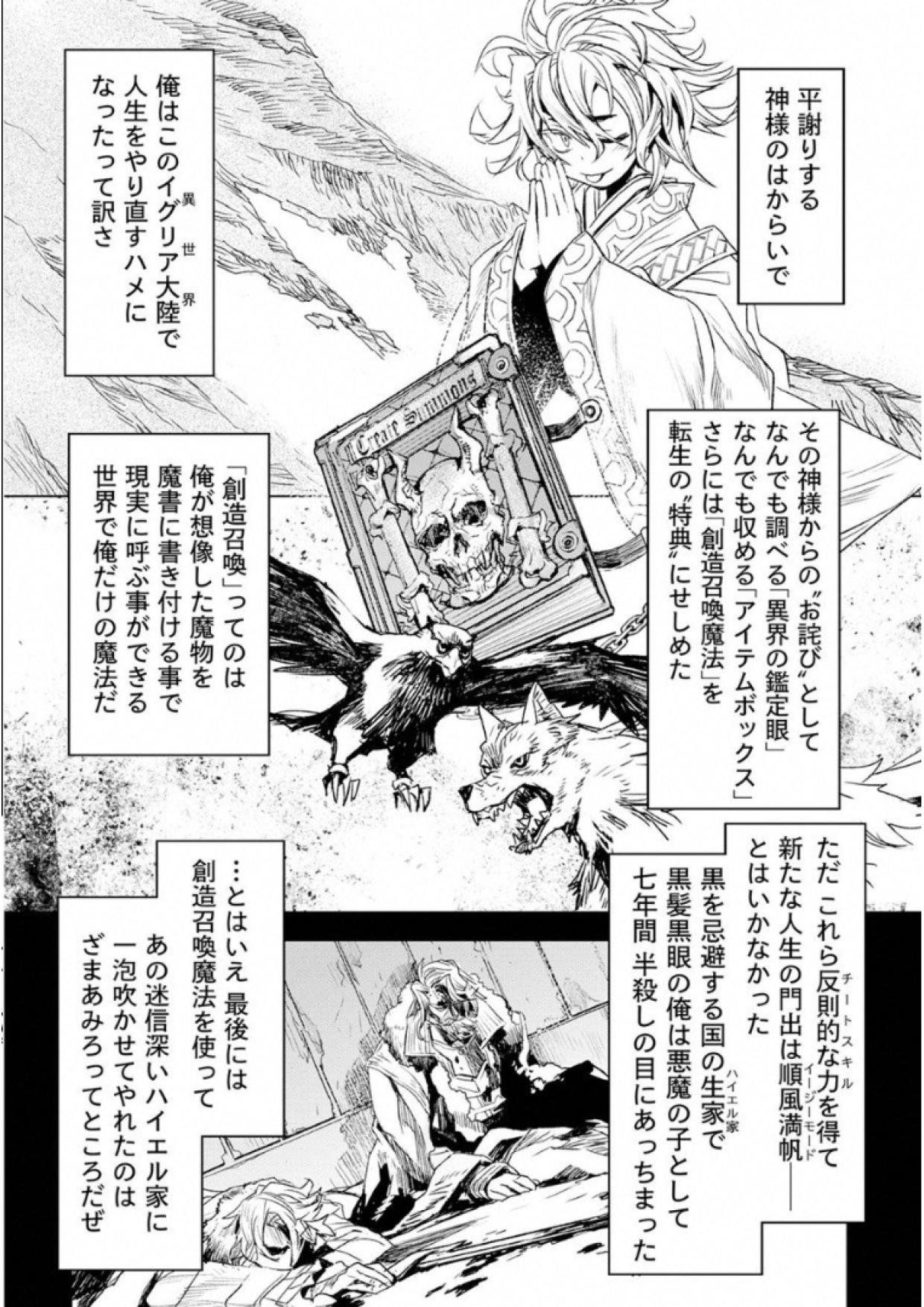 KURO NO SOUZOU SHOUKANSHI - TENSEISHA NO HANGYAKU - raw - Chapter 2 - https://jpdd.ccdd.to/JPDD/kuronosouzoushoukanshitenseishanohangyaku/43830/st10pfnepdg.jpg