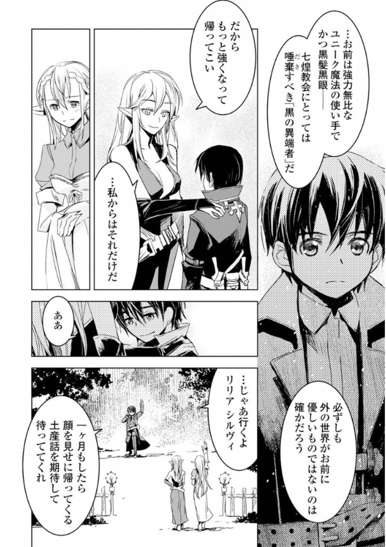 KURO NO SOUZOU SHOUKANSHI - TENSEISHA NO HANGYAKU - raw - Chapter 2 - https://jpdd.ccdd.to/JPDD/kuronosouzoushoukanshitenseishanohangyaku/43830/thsjicgmqxo.jpg