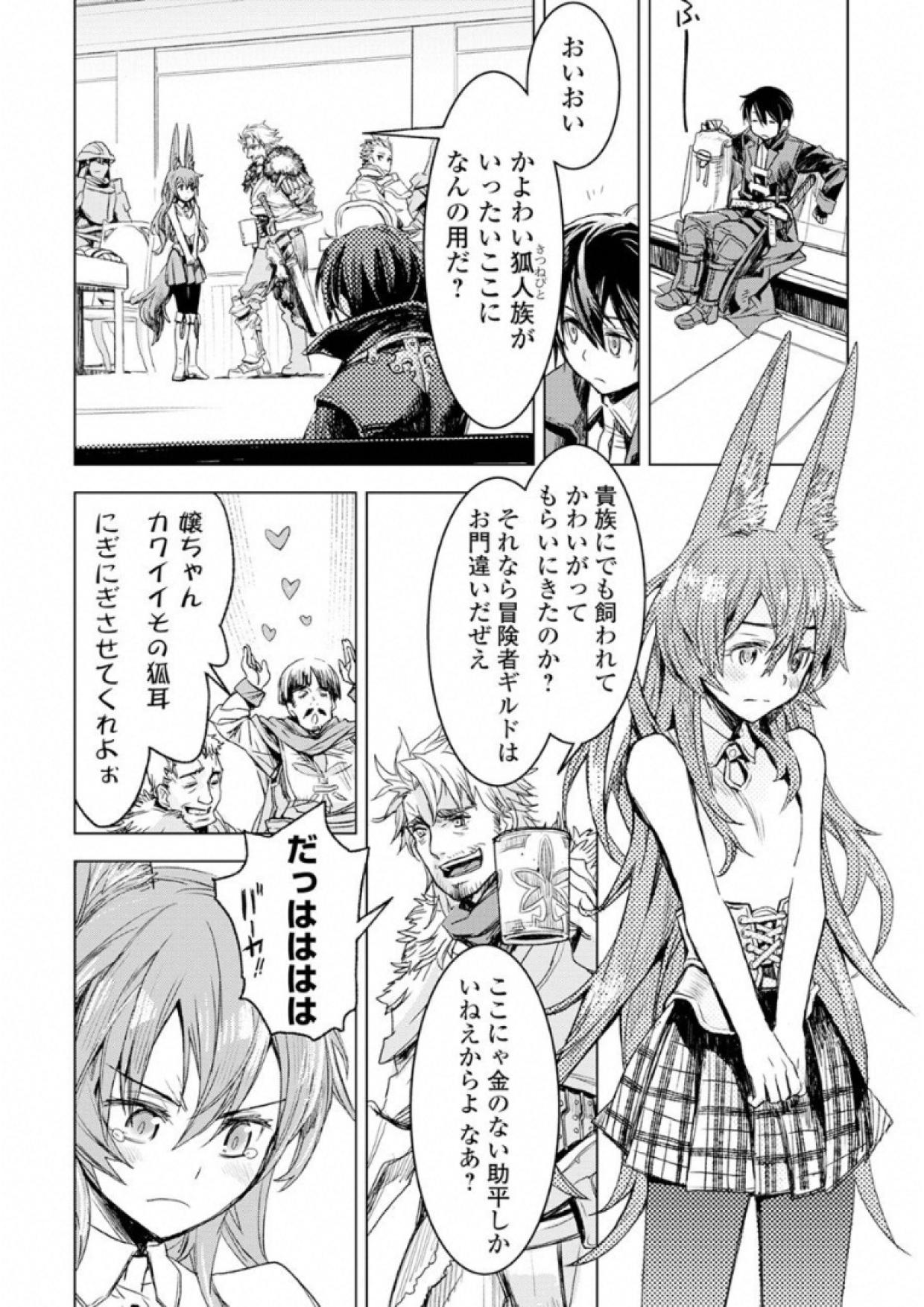 KURO NO SOUZOU SHOUKANSHI - TENSEISHA NO HANGYAKU - raw - Chapter 2 - https://jpdd.ccdd.to/JPDD/kuronosouzoushoukanshitenseishanohangyaku/43830/tlpmau3lyhk.jpg