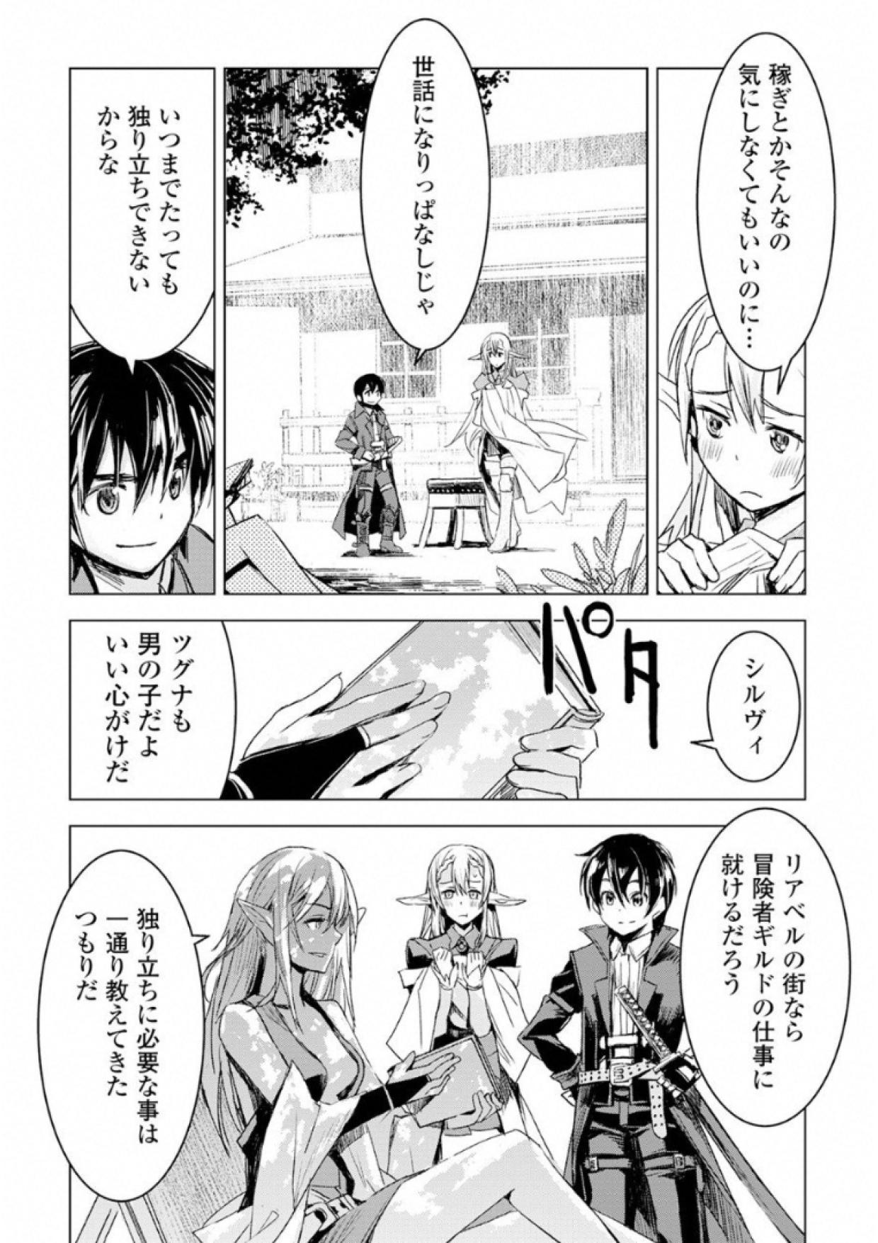 KURO NO SOUZOU SHOUKANSHI - TENSEISHA NO HANGYAKU - raw - Chapter 2 - https://jpdd.ccdd.to/JPDD/kuronosouzoushoukanshitenseishanohangyaku/43830/ubrtzl3uizj.jpg