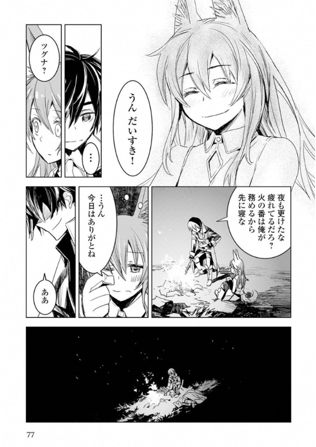 KURO NO SOUZOU SHOUKANSHI - TENSEISHA NO HANGYAKU - raw - Chapter 2 - https://jpdd.ccdd.to/JPDD/kuronosouzoushoukanshitenseishanohangyaku/43830/zdlwqjnstpv.jpg