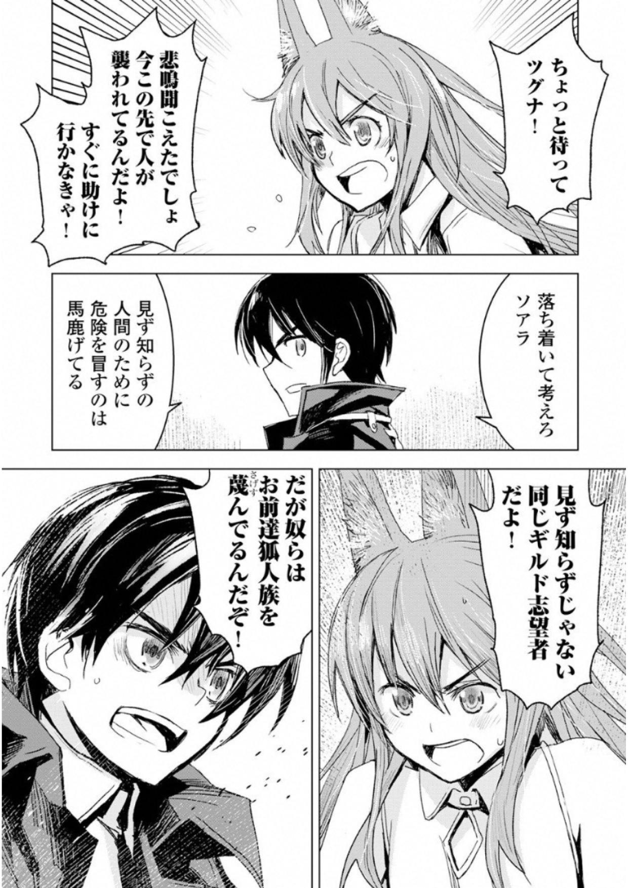 KURO NO SOUZOU SHOUKANSHI - TENSEISHA NO HANGYAKU - raw - Chapter 2 - https://jpdd.ccdd.to/JPDD/kuronosouzoushoukanshitenseishanohangyaku/43830/zicuahhgqki.jpg