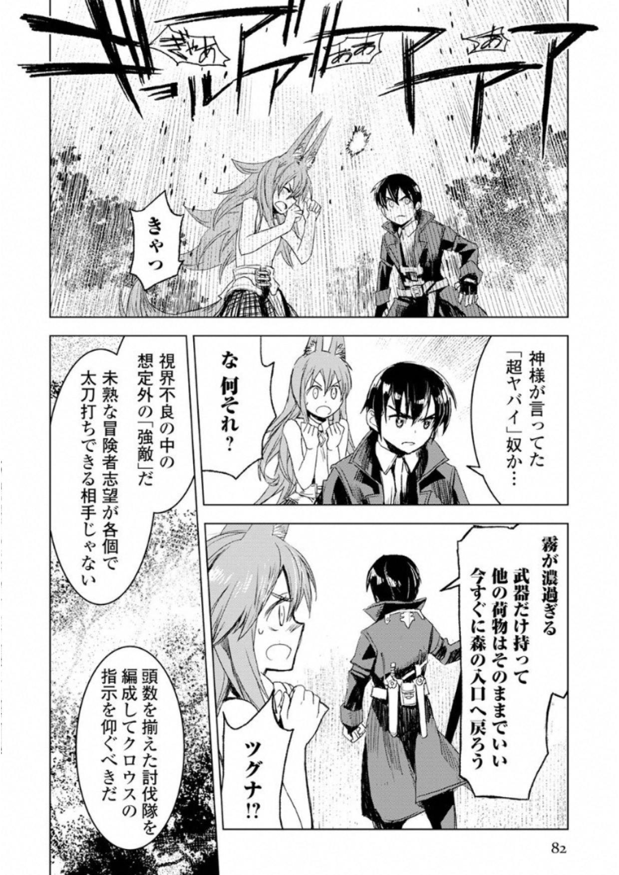 KURO NO SOUZOU SHOUKANSHI - TENSEISHA NO HANGYAKU - raw - Chapter 2 - https://jpdd.ccdd.to/JPDD/kuronosouzoushoukanshitenseishanohangyaku/43830/zsttuycsxym.jpg