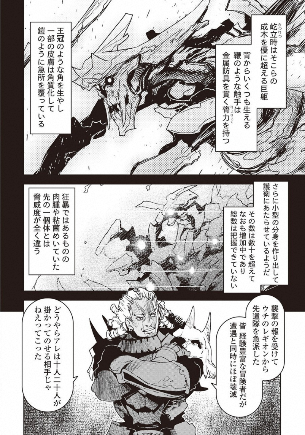KURO NO SOUZOU SHOUKANSHI - TENSEISHA NO HANGYAKU - raw - Chapter 9 - https://jpdd.ccdd.to/JPDD/kuronosouzoushoukanshitenseishanohangyaku/58262/2vnv04pa4gj.jpg