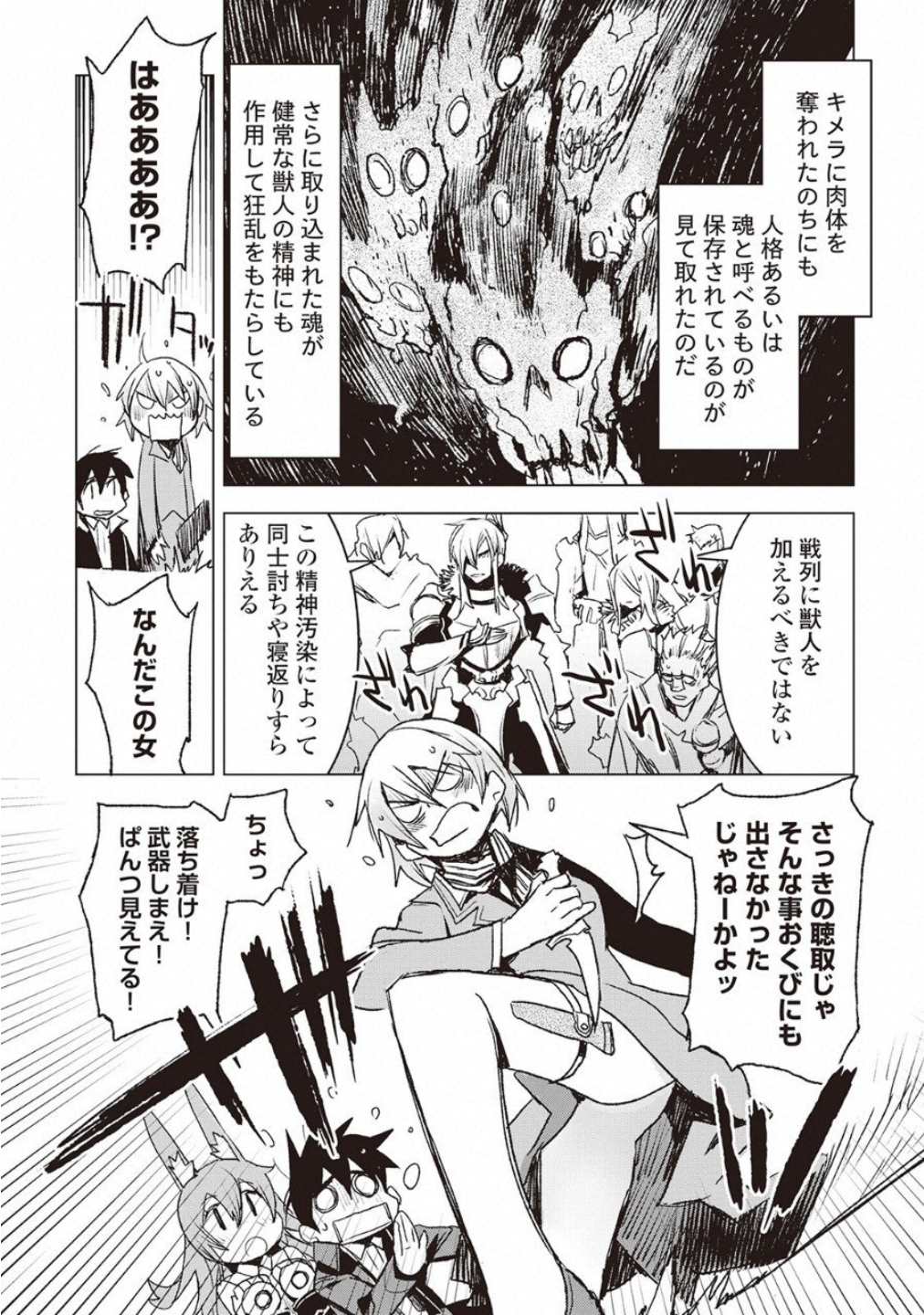 KURO NO SOUZOU SHOUKANSHI - TENSEISHA NO HANGYAKU - raw - Chapter 9 - https://jpdd.ccdd.to/JPDD/kuronosouzoushoukanshitenseishanohangyaku/58262/a0tb0kqjj4a.jpg