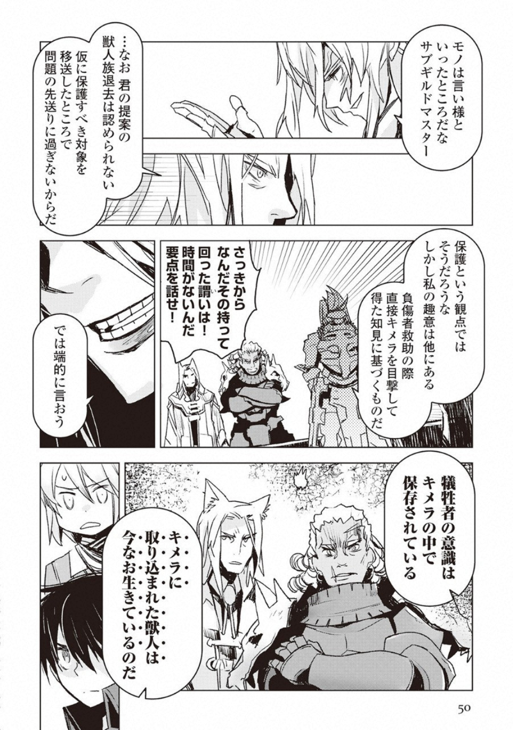 KURO NO SOUZOU SHOUKANSHI - TENSEISHA NO HANGYAKU - raw - Chapter 9 - https://jpdd.ccdd.to/JPDD/kuronosouzoushoukanshitenseishanohangyaku/58262/funeszdokd4.jpg