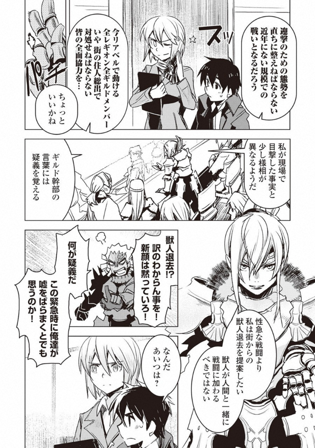 KURO NO SOUZOU SHOUKANSHI - TENSEISHA NO HANGYAKU - raw - Chapter 9 - https://jpdd.ccdd.to/JPDD/kuronosouzoushoukanshitenseishanohangyaku/58262/hyjap4dgpfi.jpg