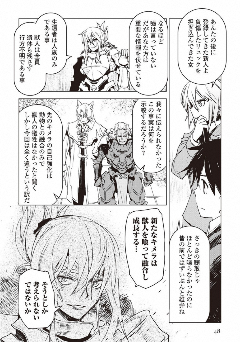 KURO NO SOUZOU SHOUKANSHI - TENSEISHA NO HANGYAKU - raw - Chapter 9 - https://jpdd.ccdd.to/JPDD/kuronosouzoushoukanshitenseishanohangyaku/58262/tqo0fbtza0g.jpg