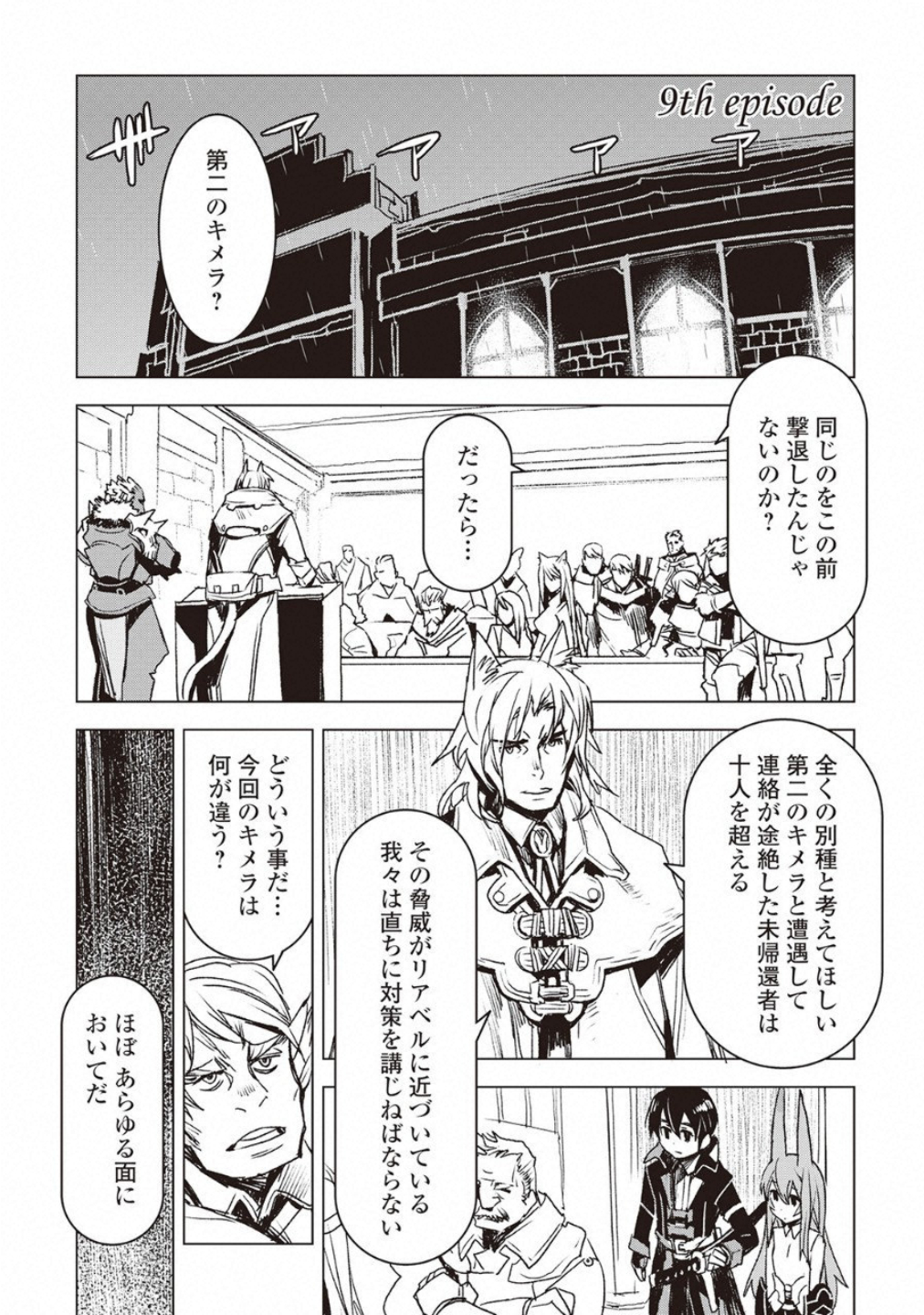 KURO NO SOUZOU SHOUKANSHI - TENSEISHA NO HANGYAKU - raw - Chapter 9 - https://jpdd.ccdd.to/JPDD/kuronosouzoushoukanshitenseishanohangyaku/58262/wogeucbaupz.jpg