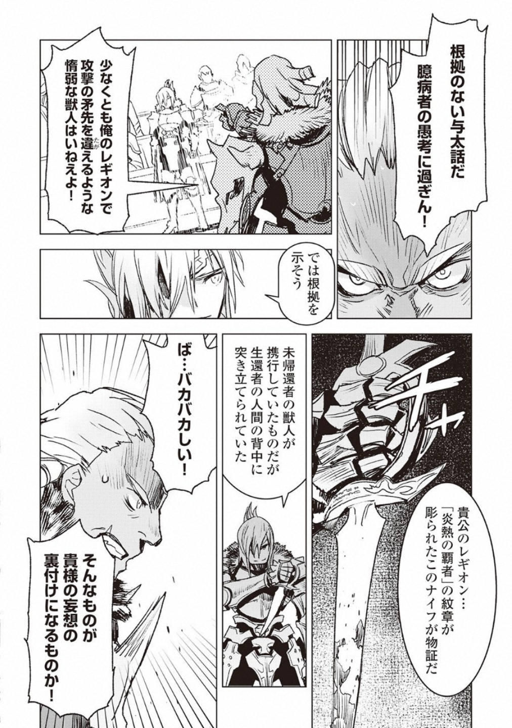 KURO NO SOUZOU SHOUKANSHI - TENSEISHA NO HANGYAKU - raw - Chapter 9 - https://jpdd.ccdd.to/JPDD/kuronosouzoushoukanshitenseishanohangyaku/58262/x2kzl2bw4kt.jpg