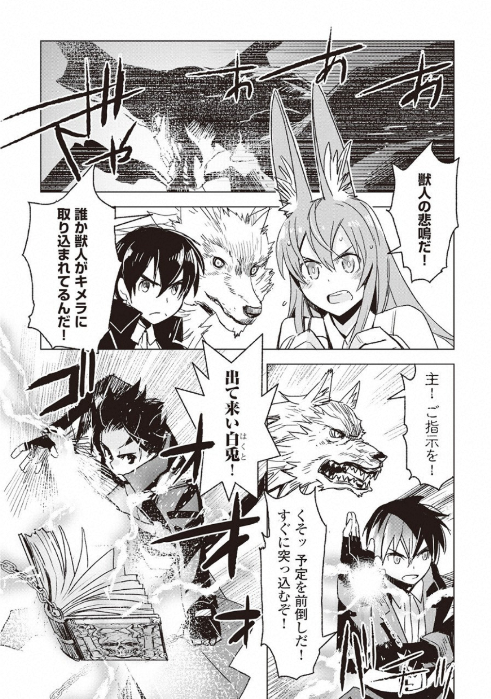 KURO NO SOUZOU SHOUKANSHI - TENSEISHA NO HANGYAKU - raw - Chapter 11 - https://jpdd.ccdd.to/JPDD/kuronosouzoushoukanshitenseishanohangyaku/73842/4wlfale4fvy.jpg