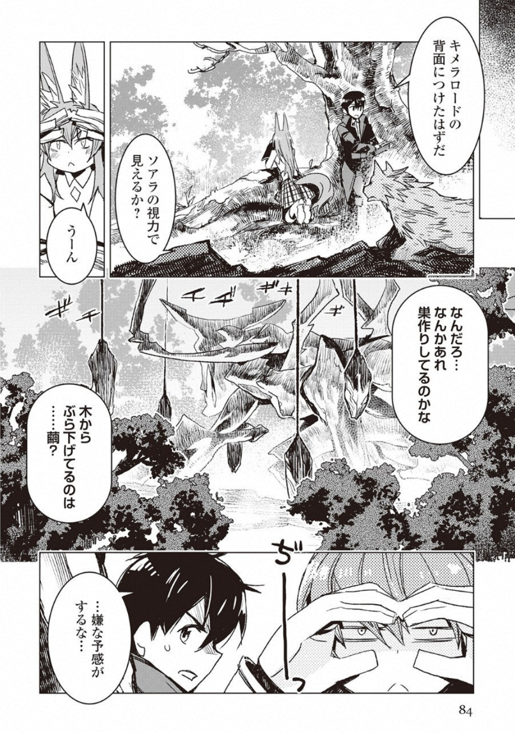 KURO NO SOUZOU SHOUKANSHI - TENSEISHA NO HANGYAKU - raw - Chapter 11 - https://jpdd.ccdd.to/JPDD/kuronosouzoushoukanshitenseishanohangyaku/73842/sscngjcallq.jpg