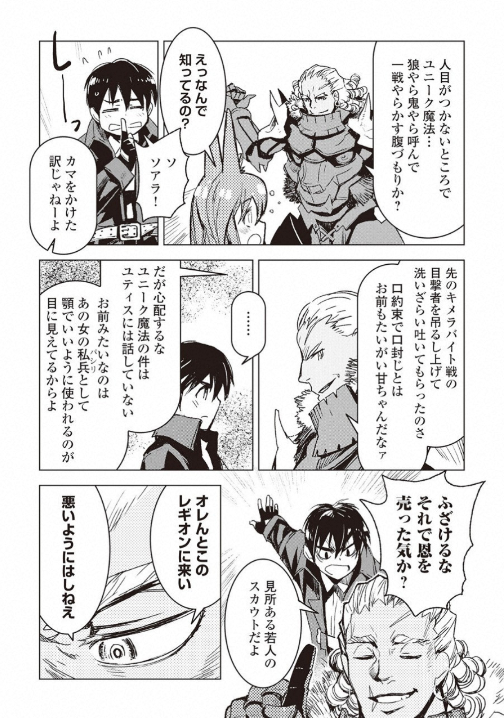 KURO NO SOUZOU SHOUKANSHI - TENSEISHA NO HANGYAKU - raw - Chapter 11 - https://jpdd.ccdd.to/JPDD/kuronosouzoushoukanshitenseishanohangyaku/73842/toy0dn23lr0.jpg
