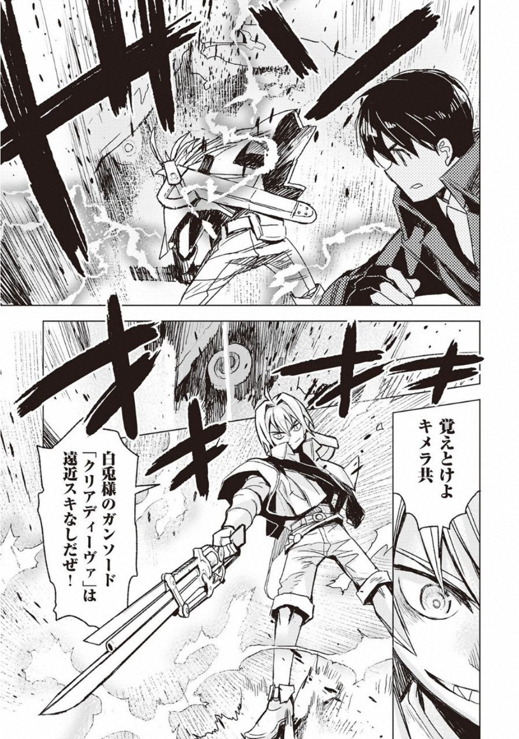 KURO NO SOUZOU SHOUKANSHI - TENSEISHA NO HANGYAKU - raw - Chapter 11 - https://jpdd.ccdd.to/JPDD/kuronosouzoushoukanshitenseishanohangyaku/73842/vmflnumvqgo.jpg