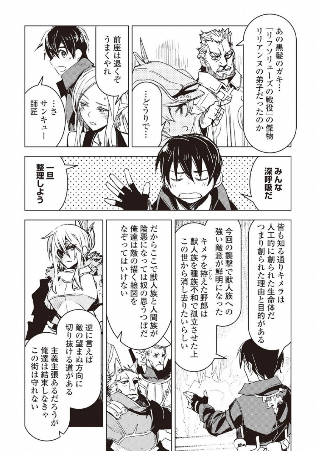 KURO NO SOUZOU SHOUKANSHI - TENSEISHA NO HANGYAKU - raw - Chapter 10 - https://jpdd.ccdd.to/JPDD/kuronosouzoushoukanshitenseishanohangyaku/73843/3hrkhcgfsmp.jpg
