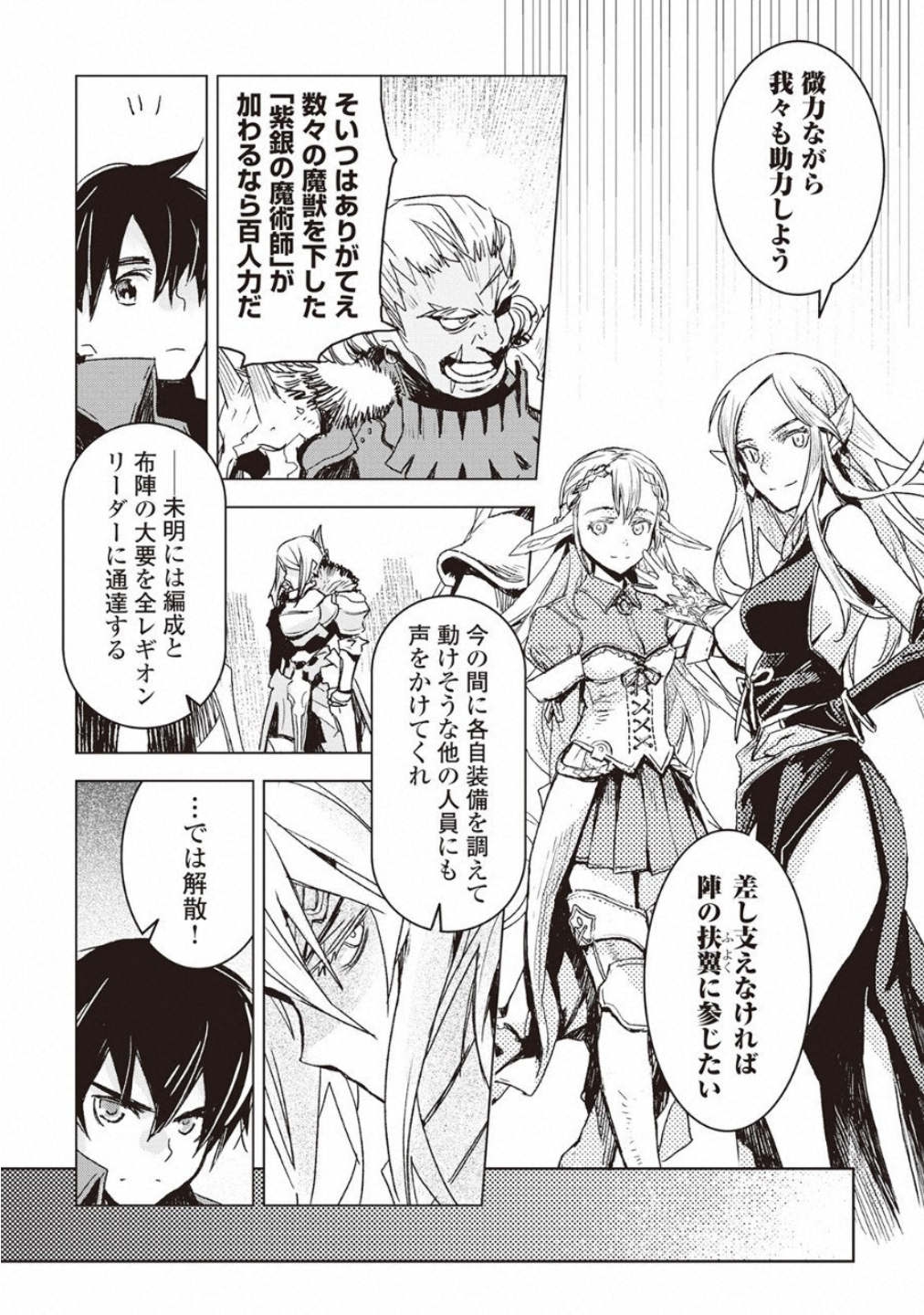 KURO NO SOUZOU SHOUKANSHI - TENSEISHA NO HANGYAKU - raw - Chapter 10 - https://jpdd.ccdd.to/JPDD/kuronosouzoushoukanshitenseishanohangyaku/73843/4dxngadfyft.jpg