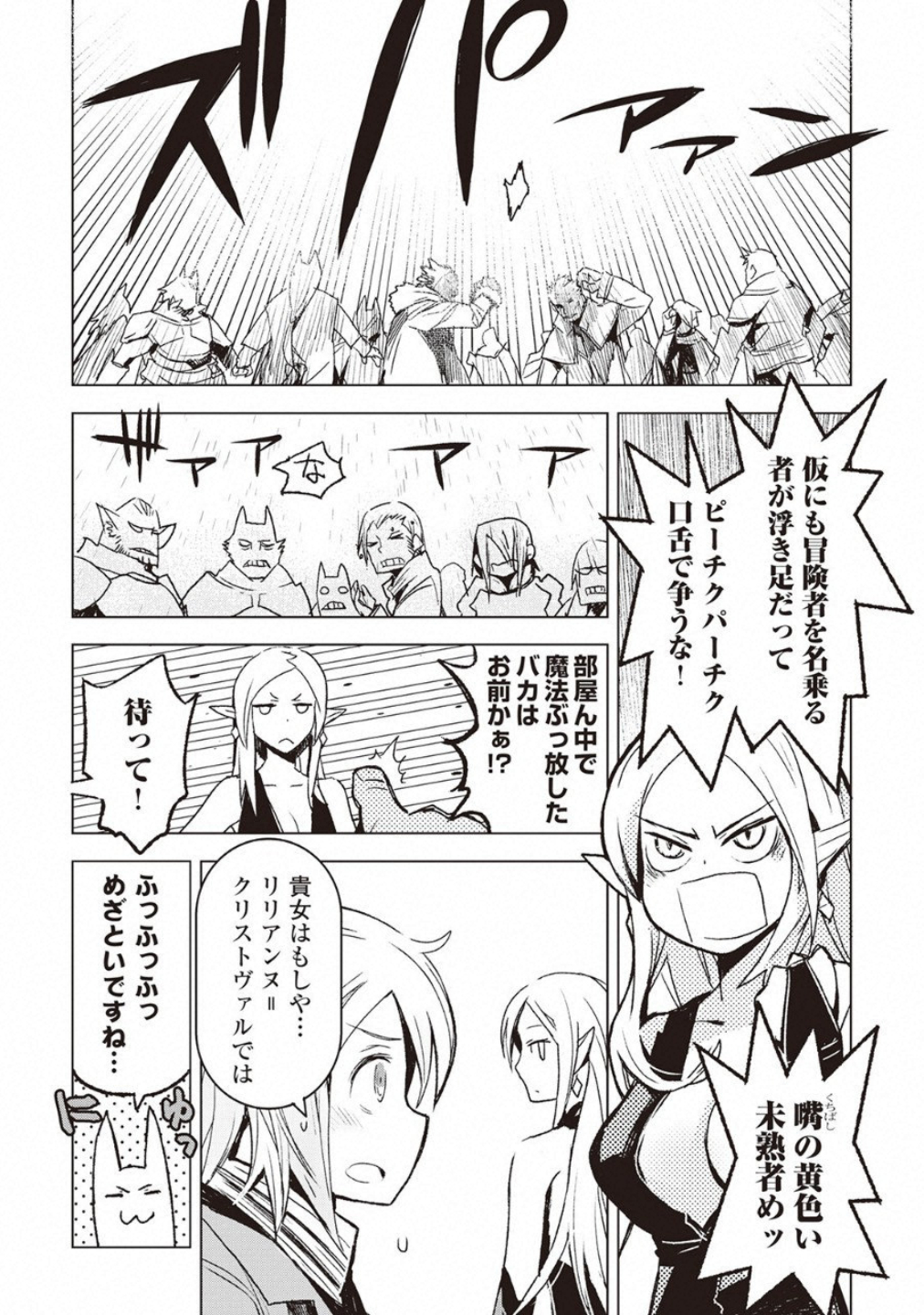 KURO NO SOUZOU SHOUKANSHI - TENSEISHA NO HANGYAKU - raw - Chapter 10 - https://jpdd.ccdd.to/JPDD/kuronosouzoushoukanshitenseishanohangyaku/73843/4ubo1fmb0pf.jpg