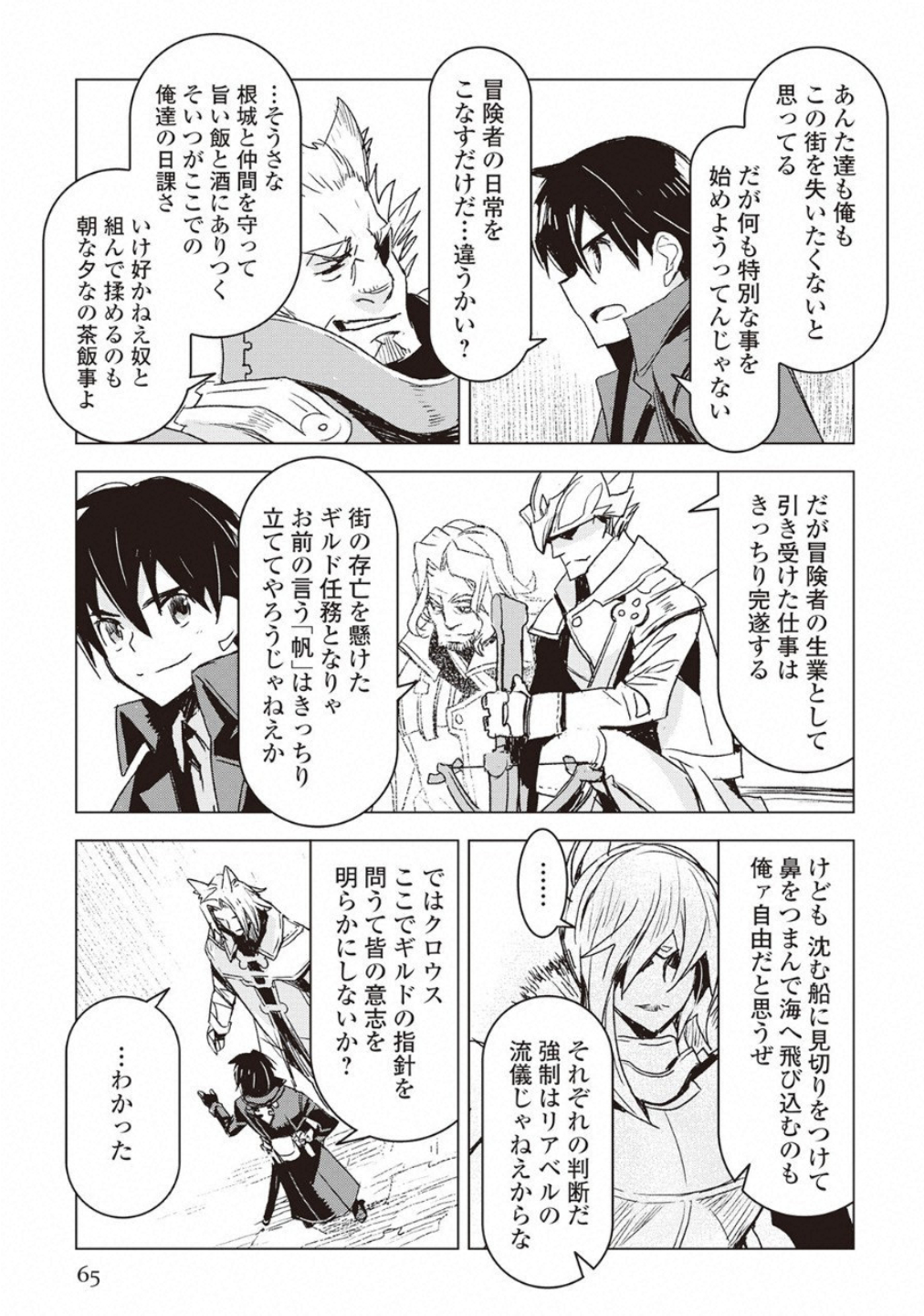 KURO NO SOUZOU SHOUKANSHI - TENSEISHA NO HANGYAKU - raw - Chapter 10 - https://jpdd.ccdd.to/JPDD/kuronosouzoushoukanshitenseishanohangyaku/73843/5mhvh2w1arf.jpg