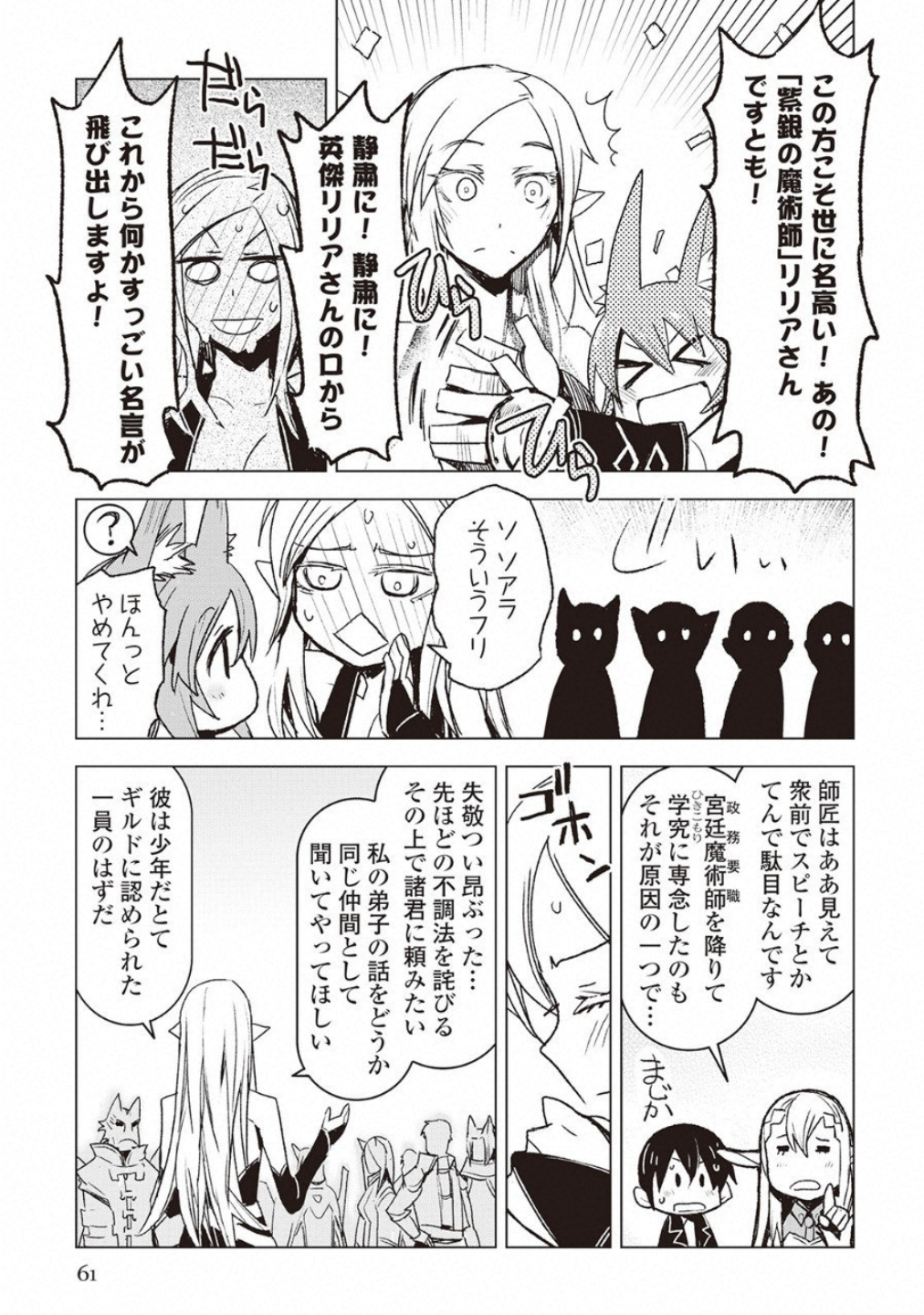 KURO NO SOUZOU SHOUKANSHI - TENSEISHA NO HANGYAKU - raw - Chapter 10 - https://jpdd.ccdd.to/JPDD/kuronosouzoushoukanshitenseishanohangyaku/73843/egmbtp0f5fu.jpg