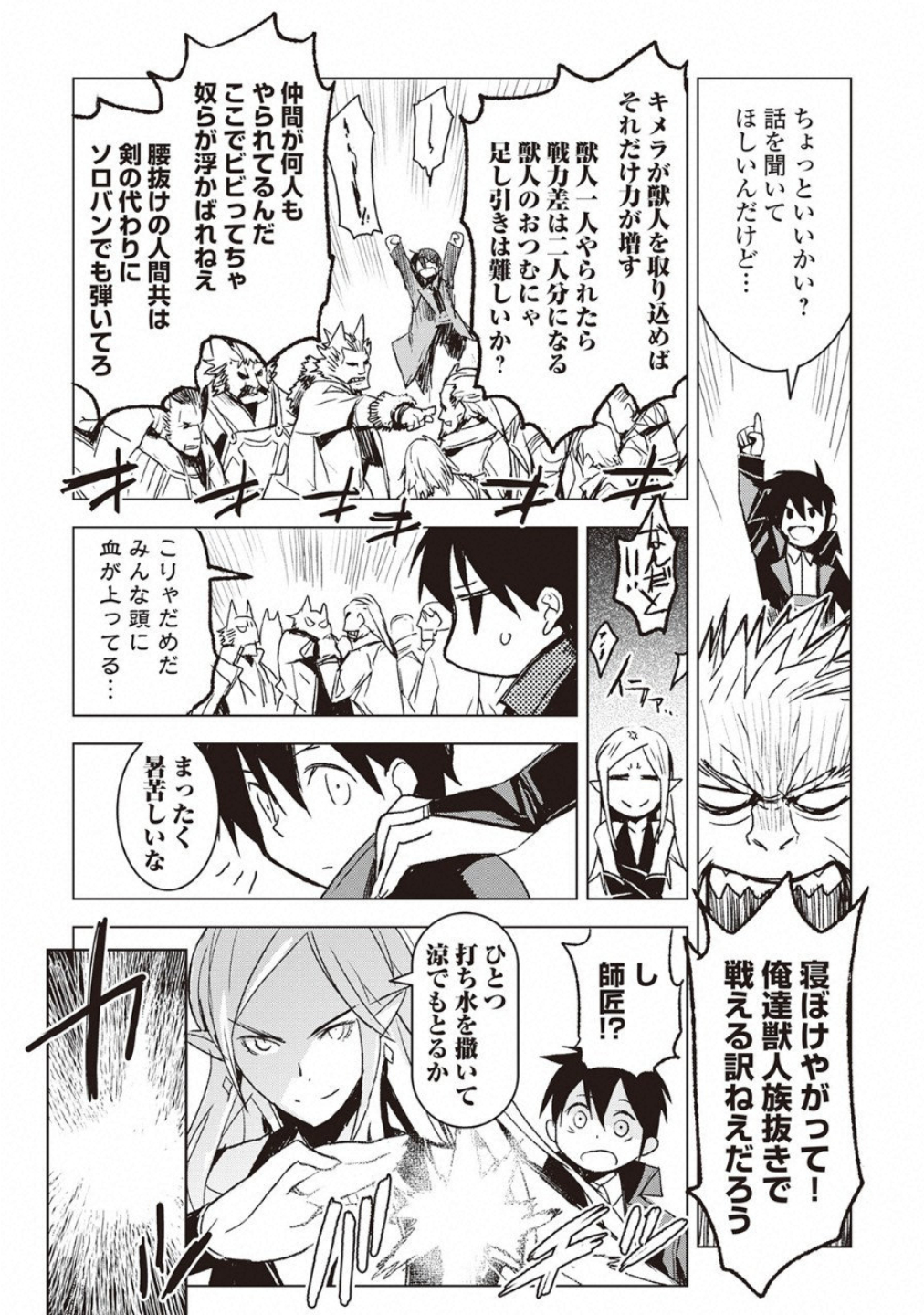 KURO NO SOUZOU SHOUKANSHI - TENSEISHA NO HANGYAKU - raw - Chapter 10 - https://jpdd.ccdd.to/JPDD/kuronosouzoushoukanshitenseishanohangyaku/73843/lfs5r0tredm.jpg