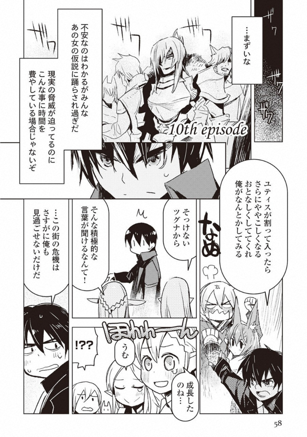 KURO NO SOUZOU SHOUKANSHI - TENSEISHA NO HANGYAKU - raw - Chapter 10 - https://jpdd.ccdd.to/JPDD/kuronosouzoushoukanshitenseishanohangyaku/73843/sa4yf4dzxys.jpg