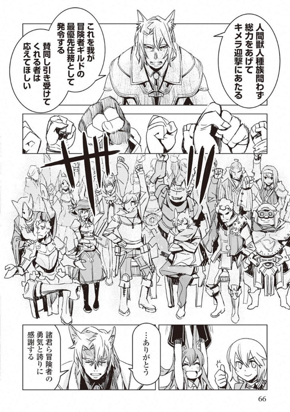 KURO NO SOUZOU SHOUKANSHI - TENSEISHA NO HANGYAKU - raw - Chapter 10 - https://jpdd.ccdd.to/JPDD/kuronosouzoushoukanshitenseishanohangyaku/73843/v3snbgskzzo.jpg