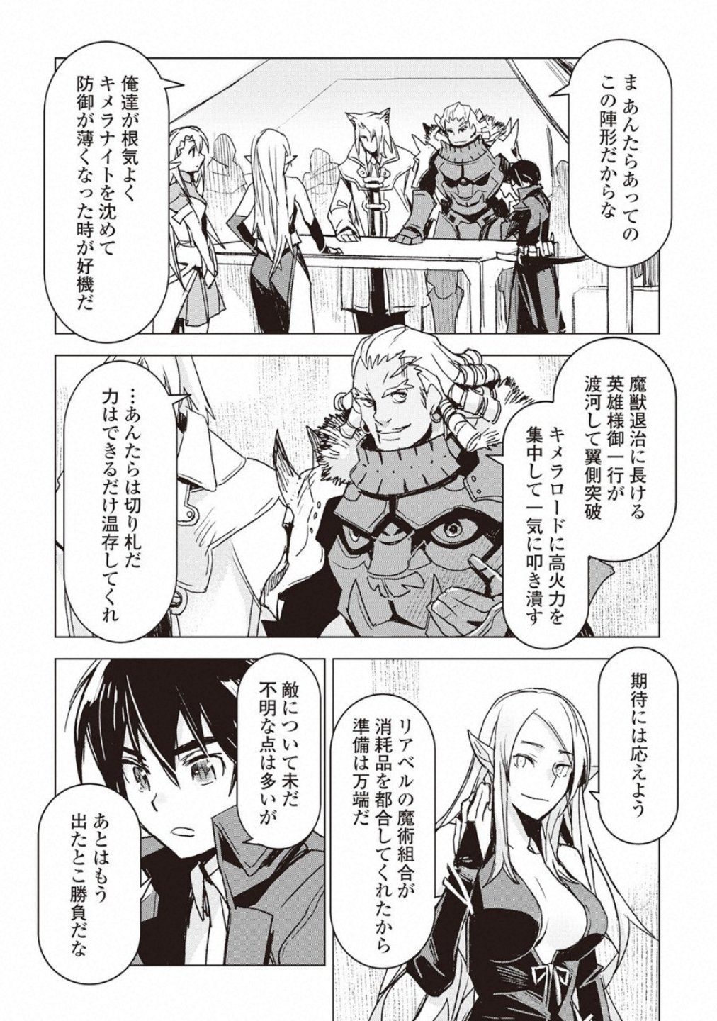 KURO NO SOUZOU SHOUKANSHI - TENSEISHA NO HANGYAKU - raw - Chapter 10 - https://jpdd.ccdd.to/JPDD/kuronosouzoushoukanshitenseishanohangyaku/73843/zgr4jaoyfkz.jpg