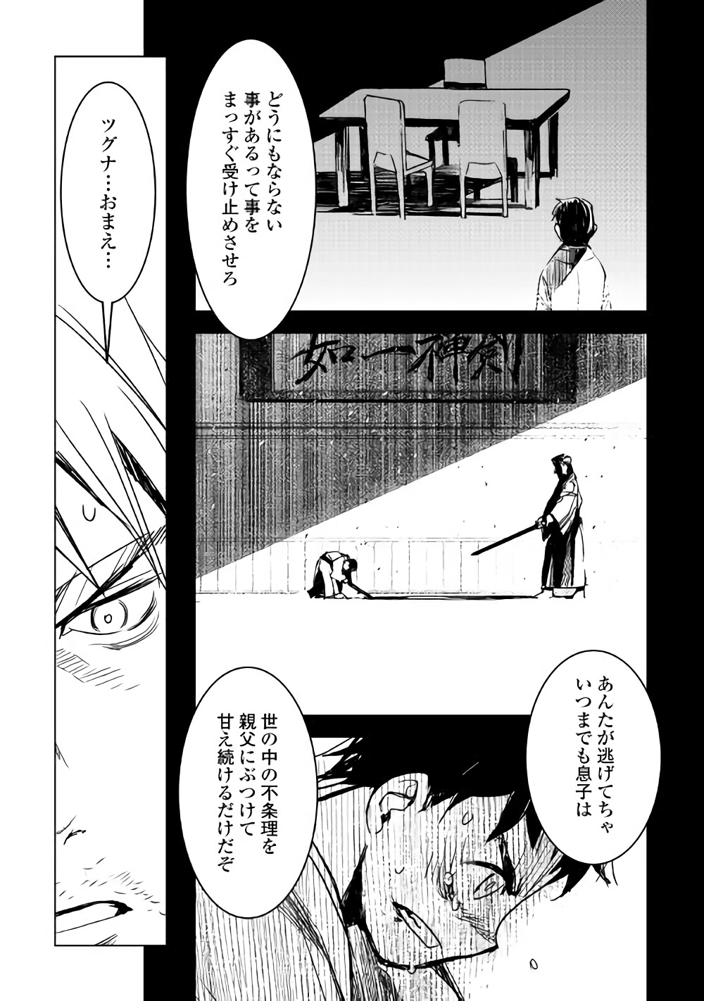 KURO NO SOUZOU SHOUKANSHI - TENSEISHA NO HANGYAKU - raw - Chapter 12 - https://jpdd.ccdd.to/JPDD/kuronosouzoushoukanshitenseishanohangyaku/77146/a4nzs5b4hbt.jpg