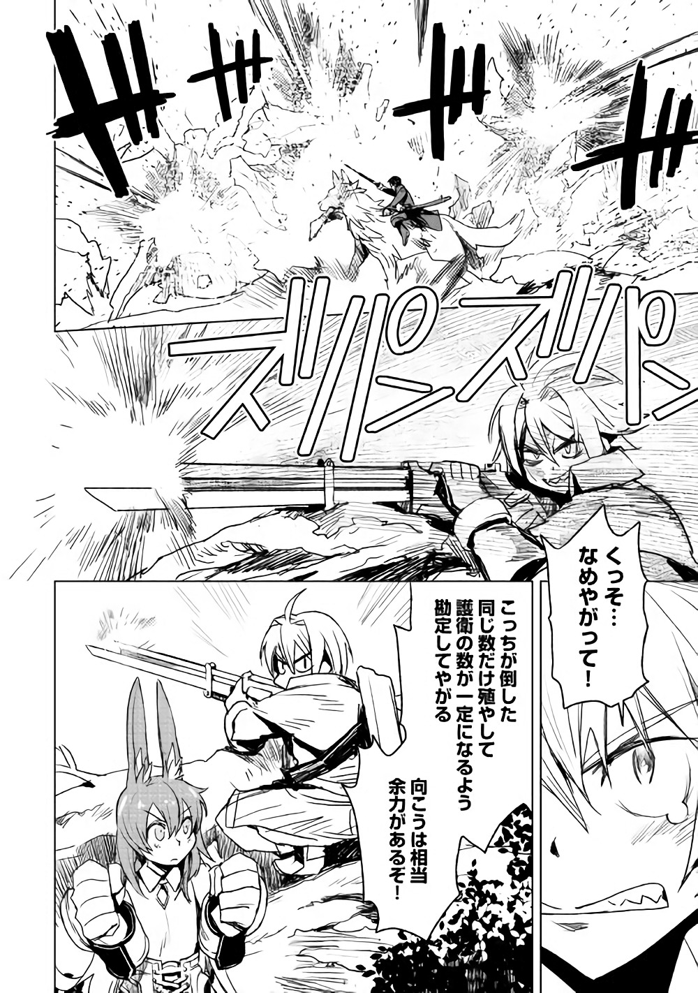 KURO NO SOUZOU SHOUKANSHI - TENSEISHA NO HANGYAKU - raw - Chapter 12 - https://jpdd.ccdd.to/JPDD/kuronosouzoushoukanshitenseishanohangyaku/77146/cp10ynbfald.jpg