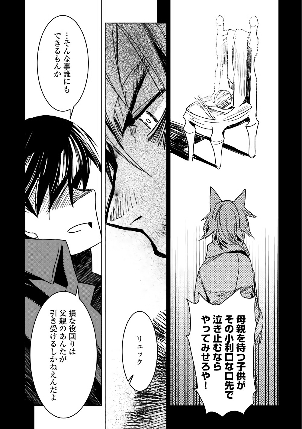 KURO NO SOUZOU SHOUKANSHI - TENSEISHA NO HANGYAKU - raw - Chapter 12 - https://jpdd.ccdd.to/JPDD/kuronosouzoushoukanshitenseishanohangyaku/77146/jd1yeqpipqc.jpg
