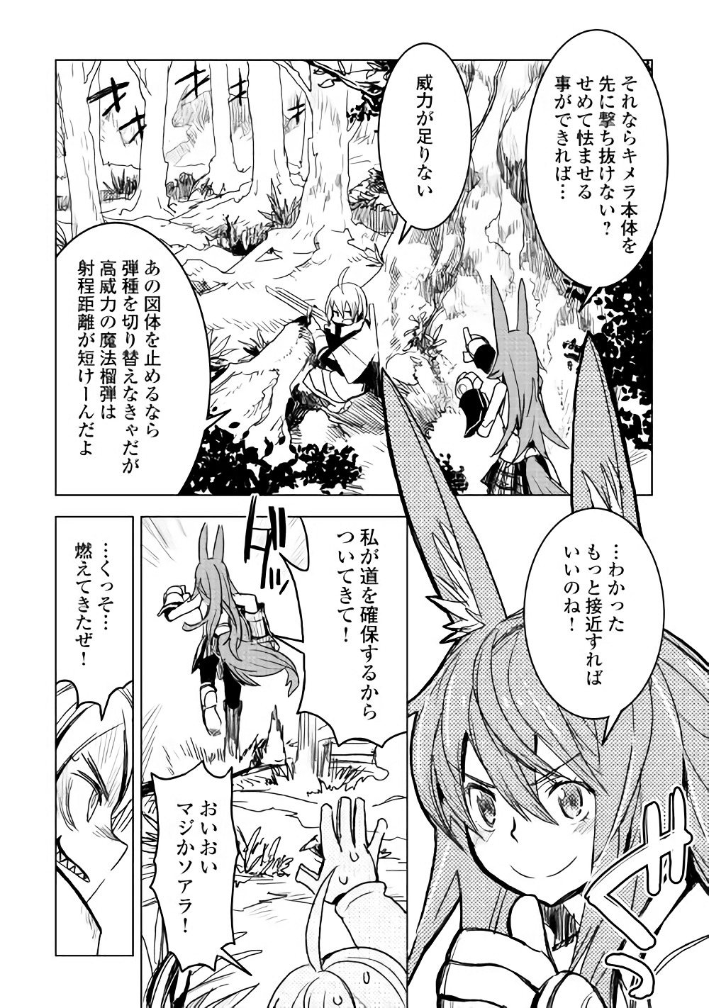 KURO NO SOUZOU SHOUKANSHI - TENSEISHA NO HANGYAKU - raw - Chapter 12 - https://jpdd.ccdd.to/JPDD/kuronosouzoushoukanshitenseishanohangyaku/77146/nfsqznw4fwi.jpg