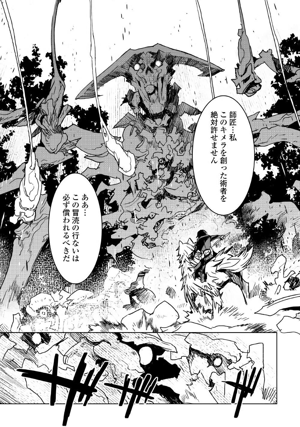 KURO NO SOUZOU SHOUKANSHI - TENSEISHA NO HANGYAKU - raw - Chapter 12 - https://jpdd.ccdd.to/JPDD/kuronosouzoushoukanshitenseishanohangyaku/77146/nmltzkpic5a.jpg