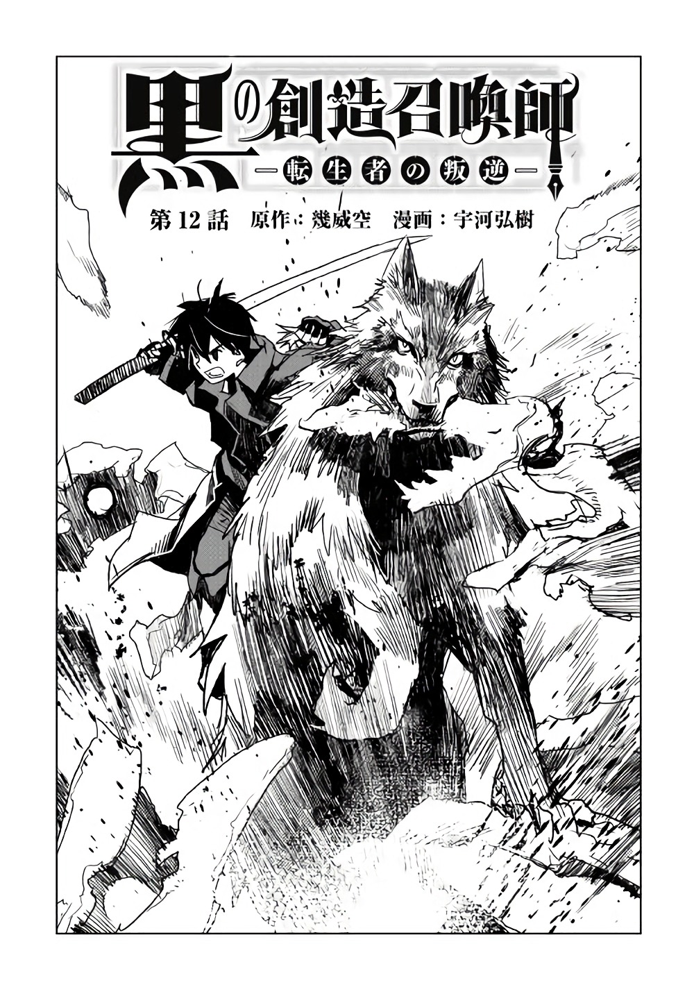 KURO NO SOUZOU SHOUKANSHI - TENSEISHA NO HANGYAKU - raw - Chapter 12 - https://jpdd.ccdd.to/JPDD/kuronosouzoushoukanshitenseishanohangyaku/77146/nuzclrgthod.jpg