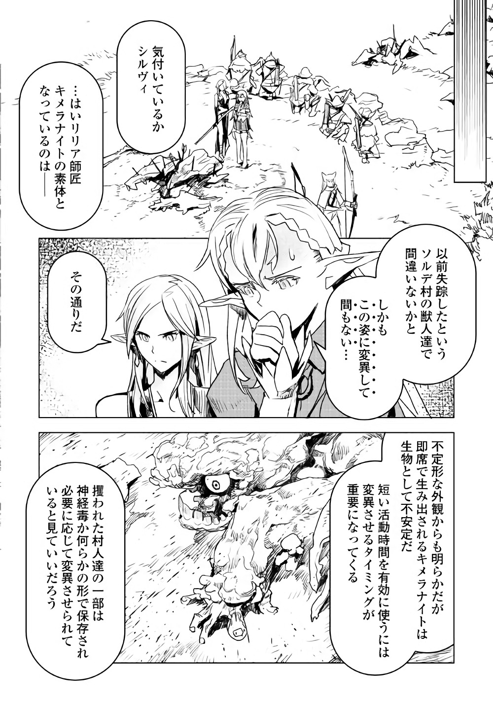 KURO NO SOUZOU SHOUKANSHI - TENSEISHA NO HANGYAKU - raw - Chapter 12 - https://jpdd.ccdd.to/JPDD/kuronosouzoushoukanshitenseishanohangyaku/77146/pr1jnpjevac.jpg