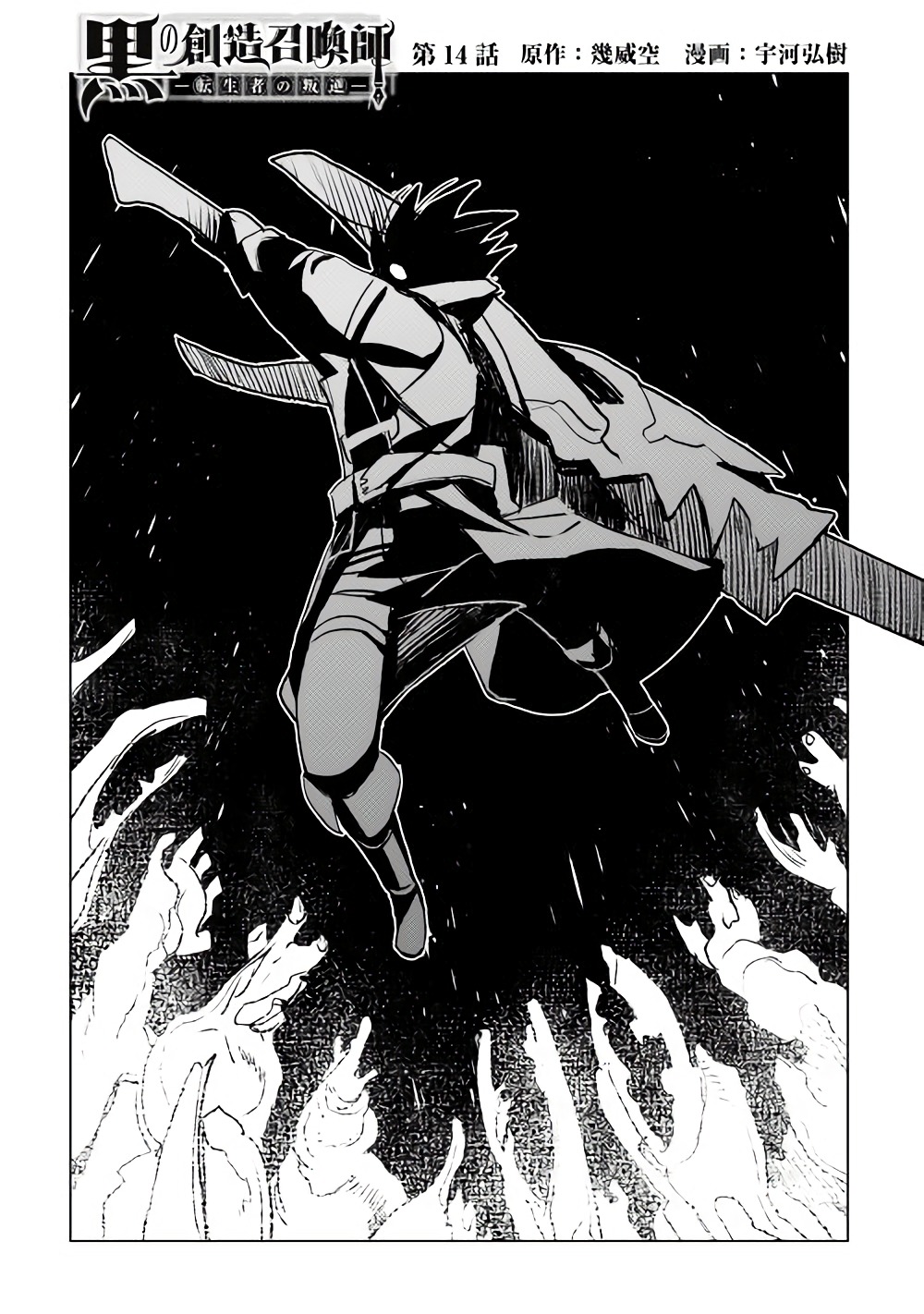 KURO NO SOUZOU SHOUKANSHI - TENSEISHA NO HANGYAKU - raw - Chapter 14 - https://jpdd.ccdd.to/JPDD/kuronosouzoushoukanshitenseishanohangyaku/82257/4l30ugvwzne.jpg