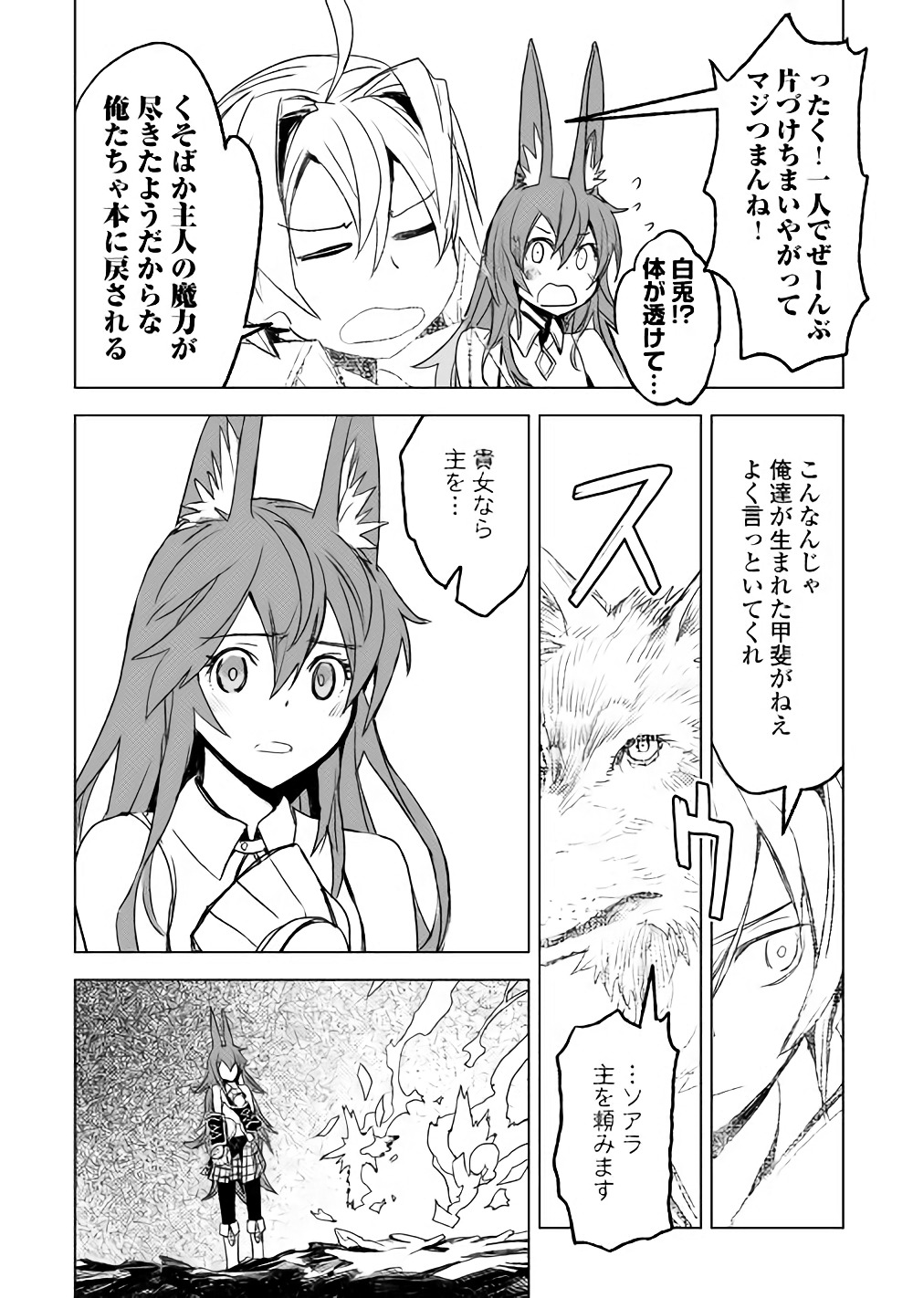 KURO NO SOUZOU SHOUKANSHI - TENSEISHA NO HANGYAKU - raw - Chapter 14 - https://jpdd.ccdd.to/JPDD/kuronosouzoushoukanshitenseishanohangyaku/82257/adcs0b3nmp2.jpg