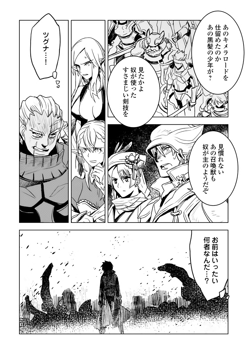 KURO NO SOUZOU SHOUKANSHI - TENSEISHA NO HANGYAKU - raw - Chapter 14 - https://jpdd.ccdd.to/JPDD/kuronosouzoushoukanshitenseishanohangyaku/82257/gecfvll4num.jpg