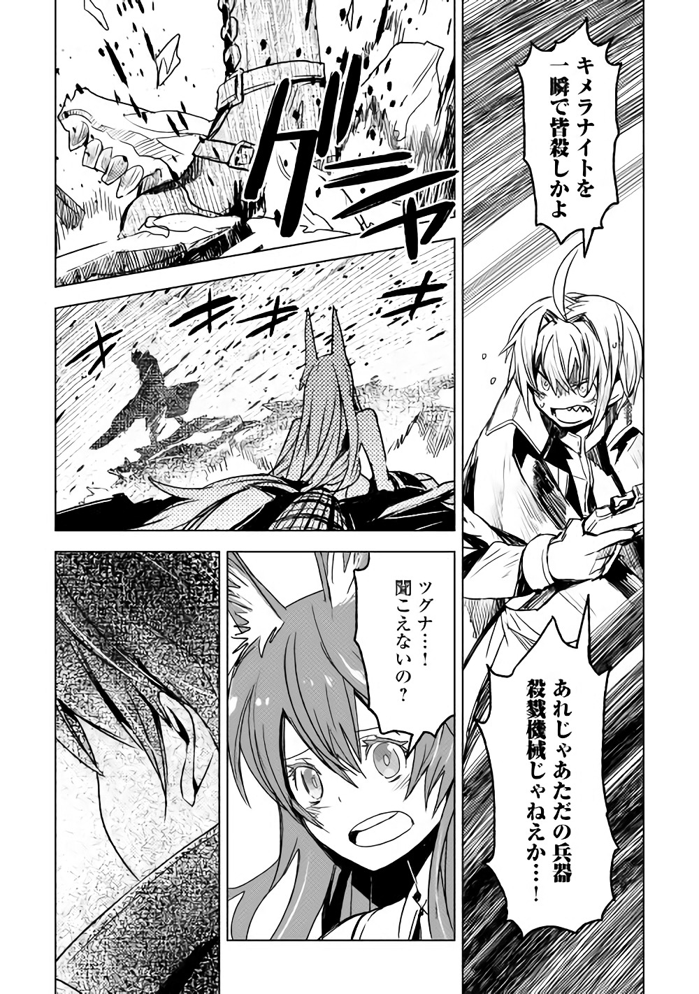 KURO NO SOUZOU SHOUKANSHI - TENSEISHA NO HANGYAKU - raw - Chapter 14 - https://jpdd.ccdd.to/JPDD/kuronosouzoushoukanshitenseishanohangyaku/82257/tc0lqsw3xyu.jpg