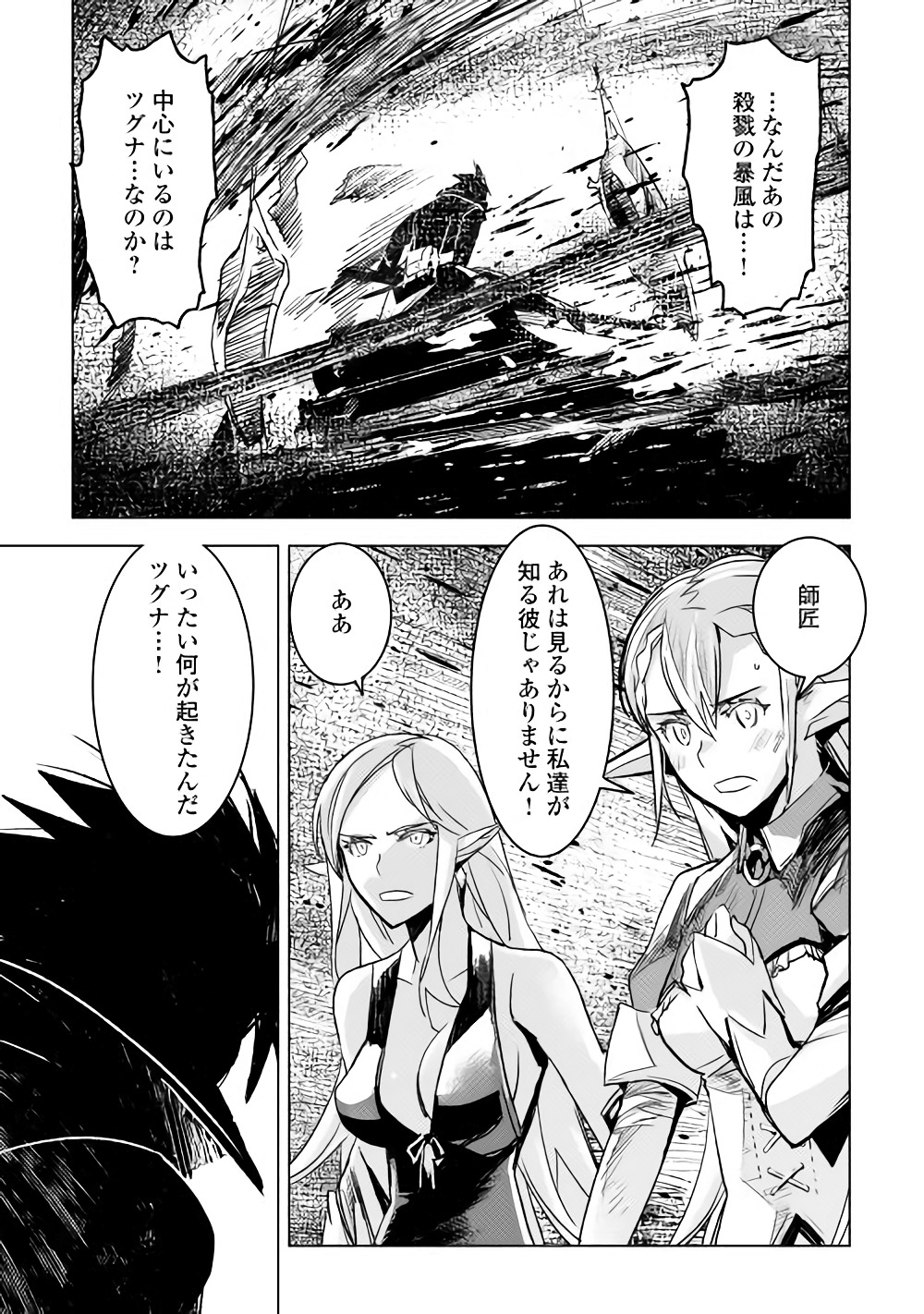 KURO NO SOUZOU SHOUKANSHI - TENSEISHA NO HANGYAKU - raw - Chapter 14 - https://jpdd.ccdd.to/JPDD/kuronosouzoushoukanshitenseishanohangyaku/82257/xkjdgo1yzwi.jpg