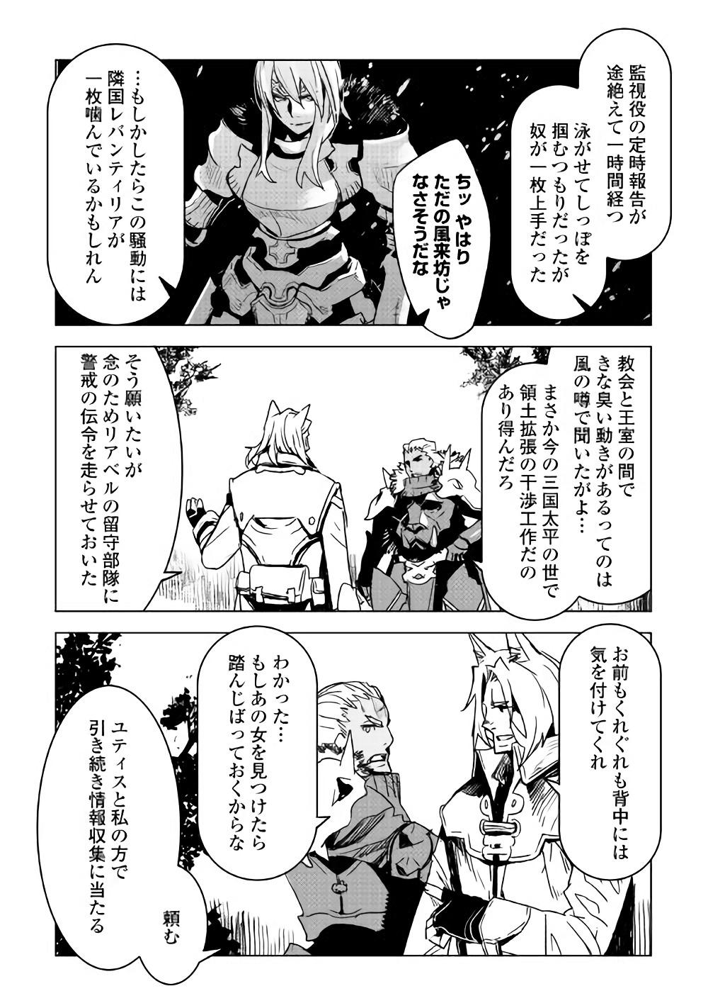 KURO NO SOUZOU SHOUKANSHI - TENSEISHA NO HANGYAKU - raw - Chapter 13 - https://jpdd.ccdd.to/JPDD/kuronosouzoushoukanshitenseishanohangyaku/82258/ahtdc4rpfqf.jpg