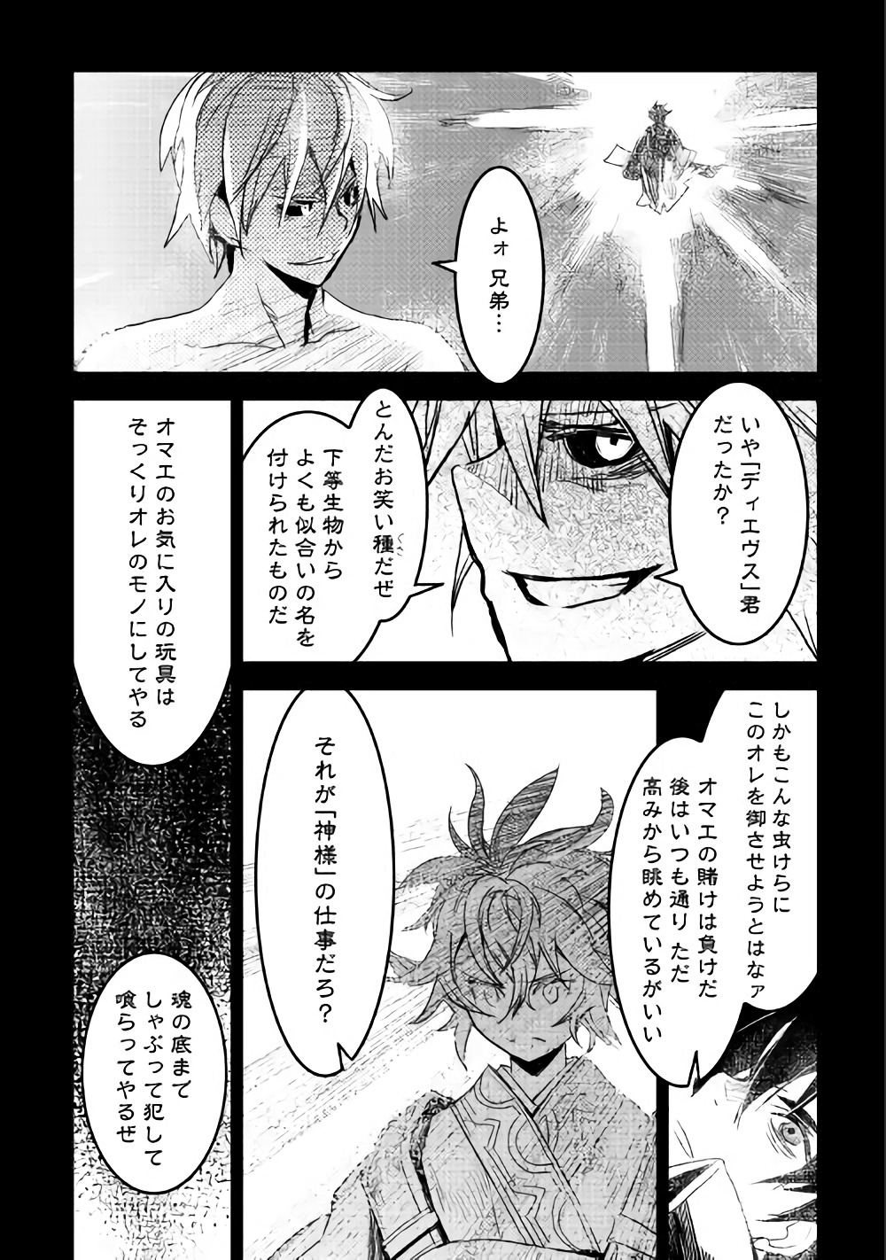 KURO NO SOUZOU SHOUKANSHI - TENSEISHA NO HANGYAKU - raw - Chapter 13 - https://jpdd.ccdd.to/JPDD/kuronosouzoushoukanshitenseishanohangyaku/82258/f0p0pc3aetm.jpg