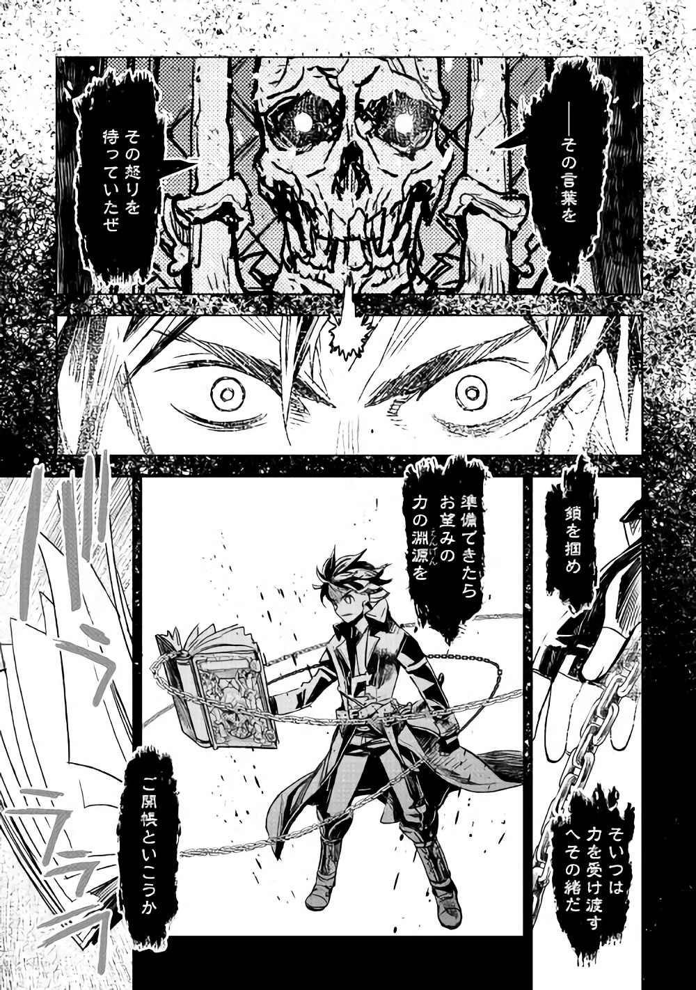 KURO NO SOUZOU SHOUKANSHI - TENSEISHA NO HANGYAKU - raw - Chapter 13 - https://jpdd.ccdd.to/JPDD/kuronosouzoushoukanshitenseishanohangyaku/82258/fu04s1semiy.jpg