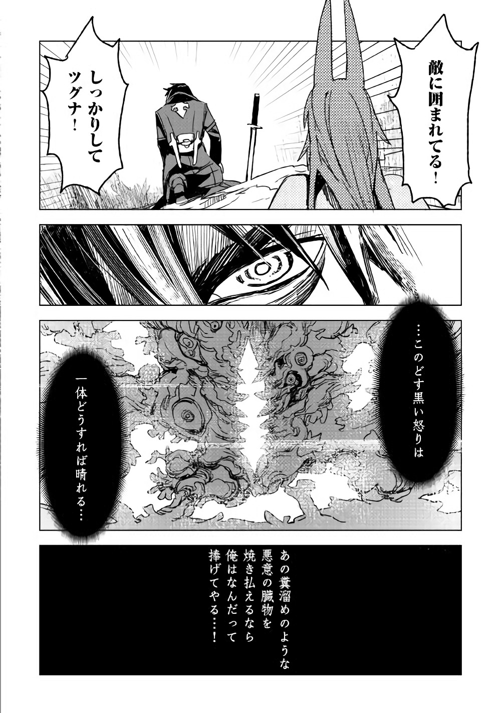 KURO NO SOUZOU SHOUKANSHI - TENSEISHA NO HANGYAKU - raw - Chapter 13 - https://jpdd.ccdd.to/JPDD/kuronosouzoushoukanshitenseishanohangyaku/82258/hwsxnjfidi4.jpg