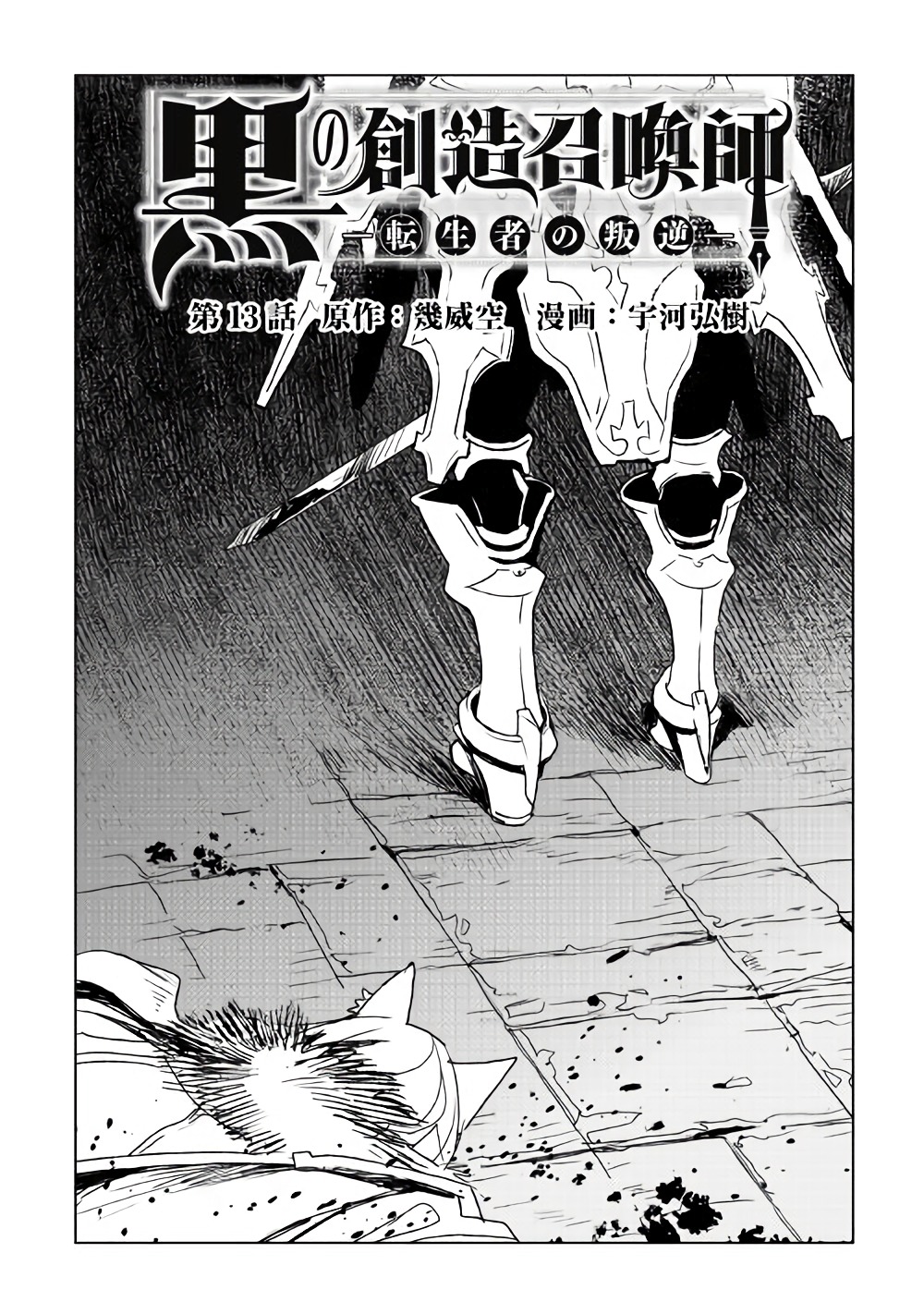 KURO NO SOUZOU SHOUKANSHI - TENSEISHA NO HANGYAKU - raw - Chapter 13 - https://jpdd.ccdd.to/JPDD/kuronosouzoushoukanshitenseishanohangyaku/82258/kpx2gnxtcqi.jpg