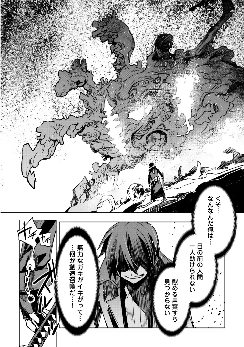 KURO NO SOUZOU SHOUKANSHI - TENSEISHA NO HANGYAKU - raw - Chapter 13 - https://jpdd.ccdd.to/JPDD/kuronosouzoushoukanshitenseishanohangyaku/82258/qayvwwnopm3.jpg
