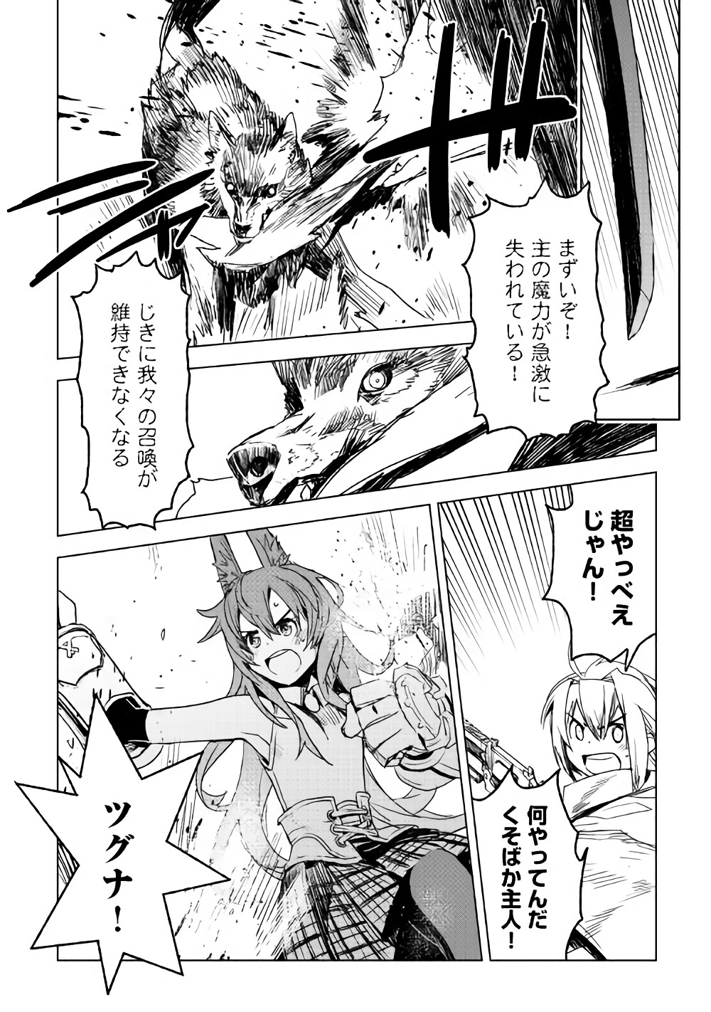 KURO NO SOUZOU SHOUKANSHI - TENSEISHA NO HANGYAKU - raw - Chapter 13 - https://jpdd.ccdd.to/JPDD/kuronosouzoushoukanshitenseishanohangyaku/82258/yjx4v5kp0o0.jpg