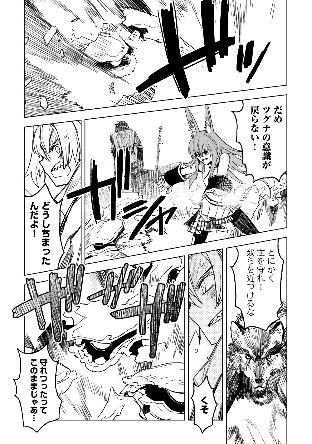 KURO NO SOUZOU SHOUKANSHI - TENSEISHA NO HANGYAKU - raw - Chapter 13 - https://jpdd.ccdd.to/JPDD/kuronosouzoushoukanshitenseishanohangyaku/82258/zxgmq4quszy.jpg