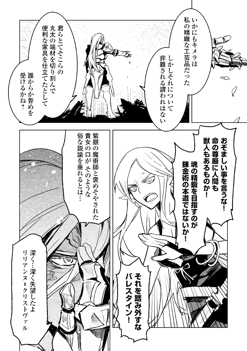 KURO NO SOUZOU SHOUKANSHI - TENSEISHA NO HANGYAKU - raw - Chapter 15 - https://jpdd.ccdd.to/JPDD/kuronosouzoushoukanshitenseishanohangyaku/84106/02yk0nshpyw.png