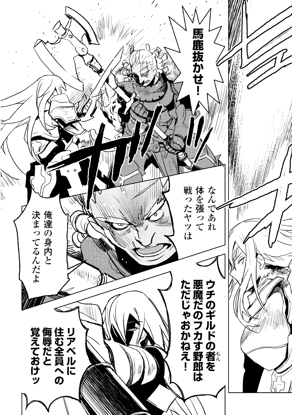 KURO NO SOUZOU SHOUKANSHI - TENSEISHA NO HANGYAKU - raw - Chapter 15 - https://jpdd.ccdd.to/JPDD/kuronosouzoushoukanshitenseishanohangyaku/84106/2ghc4tlkjcx.png